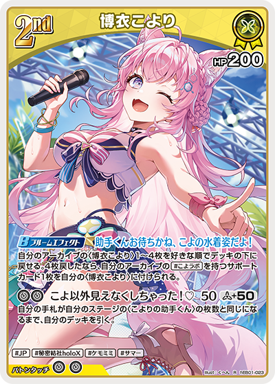 [hEB01-023]博衣こより[R][黄][ホロメン]