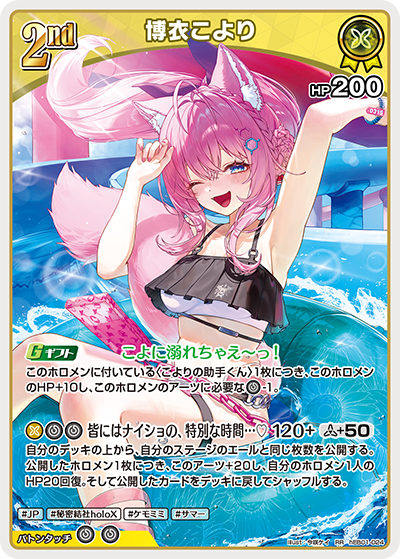 [hEB01-024]博衣こより[RR][黄][ホロメン]