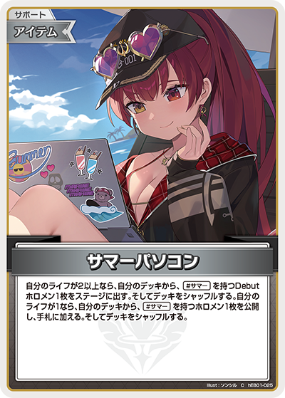 [hEB01-025]サマーパソコン[C][無][サポート・アイテム]