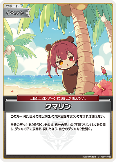 [hEB01-026]クマリン[U][無][サポート・イベント]