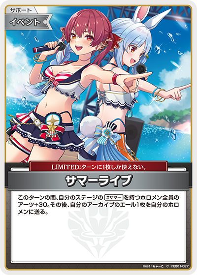 [hEB01-027]サマーライブ[C][無][サポート・イベント]