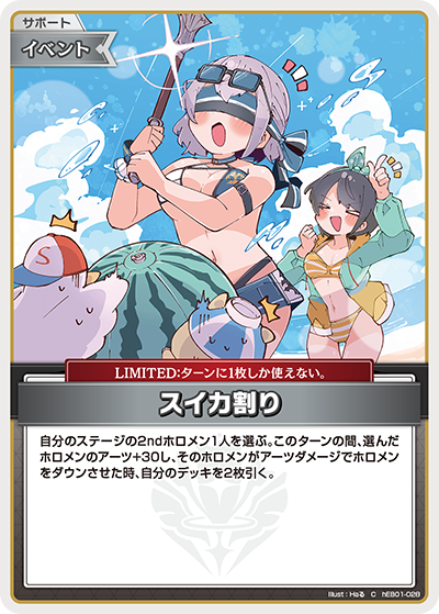 [hEB01-029]スプラッシュシュート[C][無][サポート・イベント]