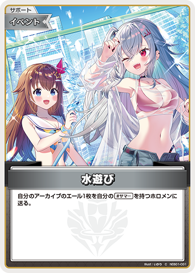 [hEB01-031]水遊び[C][無][サポート・イベント]
