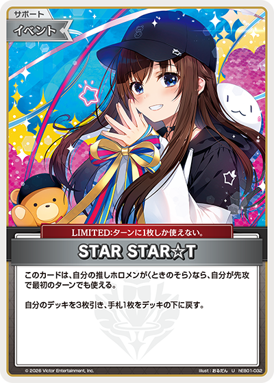 [hEB01-032]STAR STAR☆T[U][無][サポート・イベント]