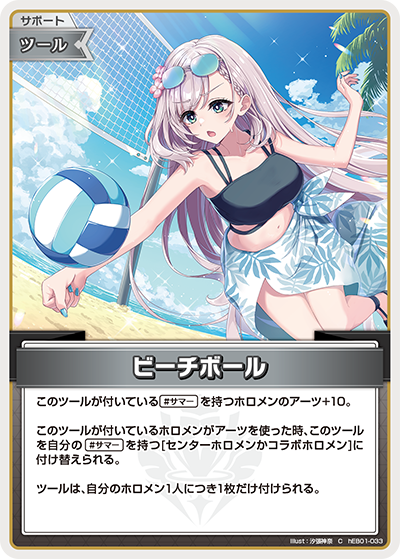 [hEB01-033]ビーチボール[C][無][サポート・ツール]