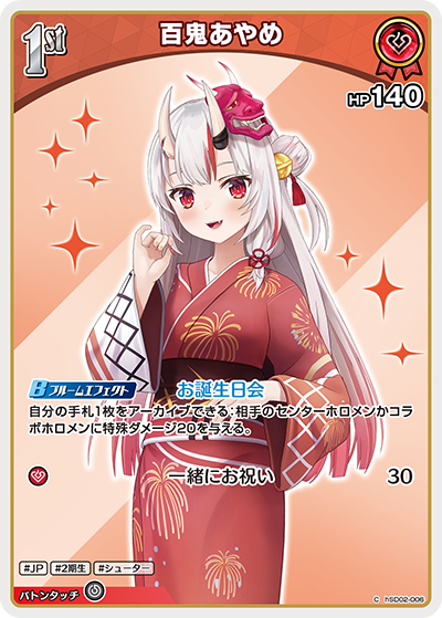 [hSD02-006]【hEB01版】百鬼あやめ[C][赤][ホロメン]
