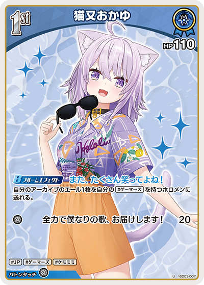 [hSD03-007]【hEB01版】猫又おかゆ[U][青][ホロメン]