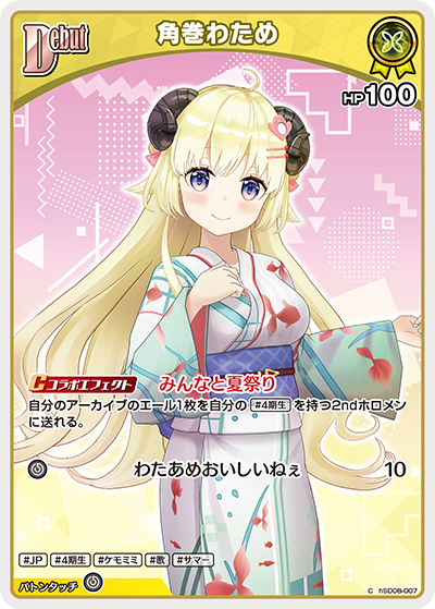 [hSD08-007]【hEB01版】角巻わため[C][黄][ホロメン]