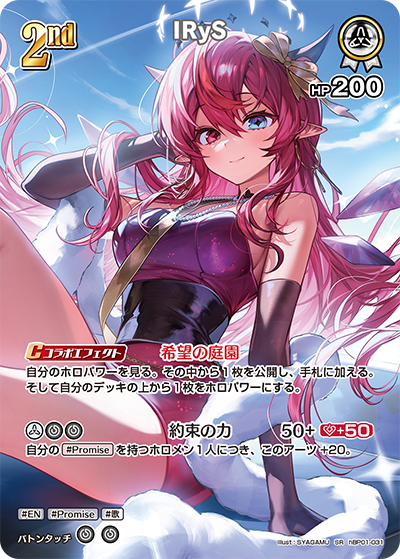 [hBP01-031]【hEB01版】IRyS[SR][白][ホロメン]