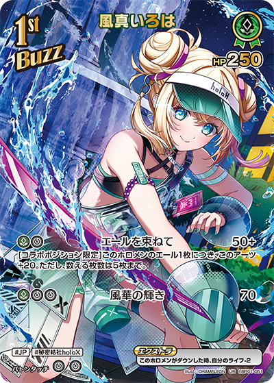 [hBP01-051]【hEB01版】風真いろは[UR][緑][Buzzホロメン]