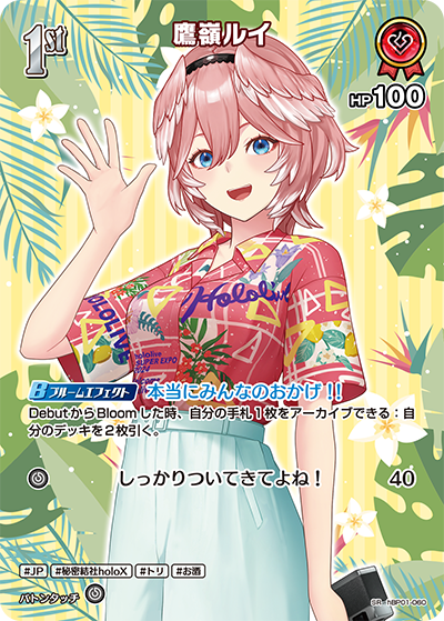[hBP01-060]【hEB01版】鷹嶺ルイ[SR][赤][ホロメン]