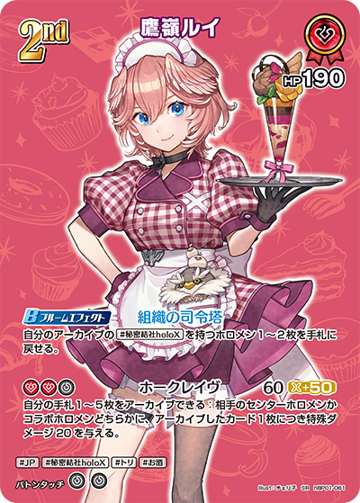 [hBP01-061]【hEB01版】鷹嶺ルイ[SR][赤][ホロメン]
