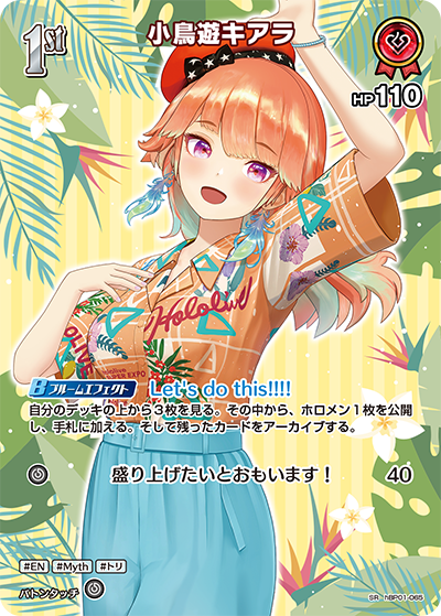 [hBP01-065]【hEB01版】小鳥遊キアラ[SR][赤][ホロメン]