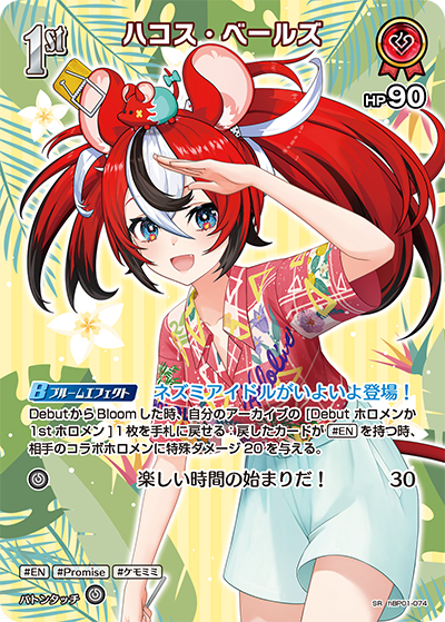 [hBP01-074]【hEB01版】ハコス・ベールズ[SR][赤][ホロメン]