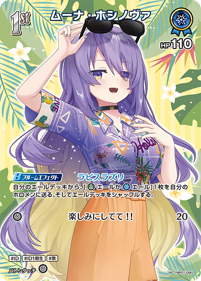 [hBP01-090]【hEB01版】ムーナ・ホシノヴァ[SR][青][ホロメン]