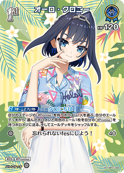 [hBP01-094]【hEB01版】オーロ・クロニー[SR][青][ホロメン]
