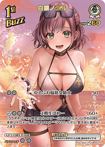 [hBP02-017]【hEB01版】白銀ノエル[UR][白][Buzzホロメン]