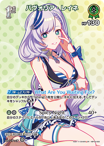 [hBP02-022]【hEB01版】パヴォリア・レイネ[SR][緑][ホロメン]