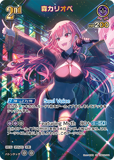[hBP02-059]【hEB01版】森カリオペ[UR][紫][ホロメン]