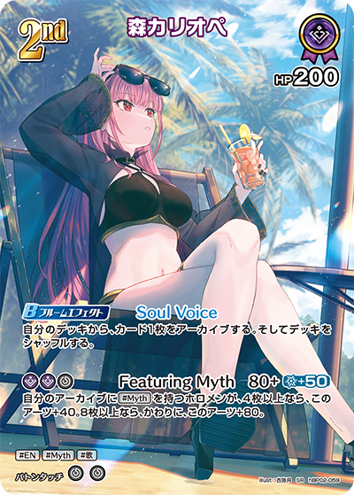 [hBP02-059]【hEB01版】森カリオペ[SR][紫][ホロメン]