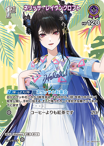 [hBP02-067]【hEB01版】ネリッサ・レイヴンクロフト[SR][紫][ホロメン]