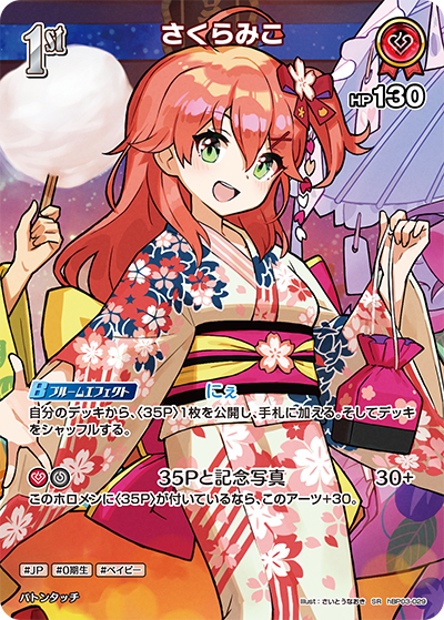 [hBP03-029]【hEB01版】さくらみこ[SR][赤][ホロメン]