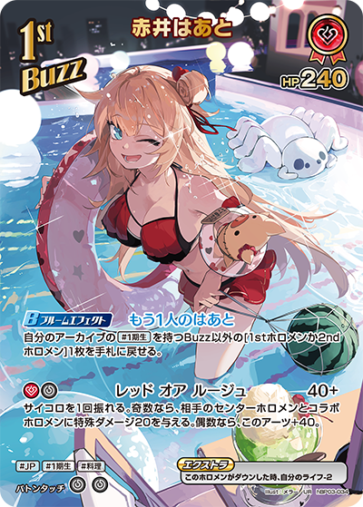 [hBP03-034]【hEB01版】赤井はあと[UR][赤][Buzzホロメン]