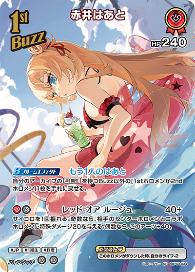 [hBP03-034]【hEB01版】赤井はあと[SR][赤][Buzzホロメン]