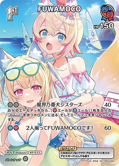 [hBP03-050]【hEB01版】FUWAMOCO[SR][青][ホロメン]