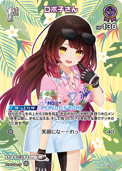 [hBP03-059]【hEB01版】ロボ子さん[SR][紫][ホロメン]