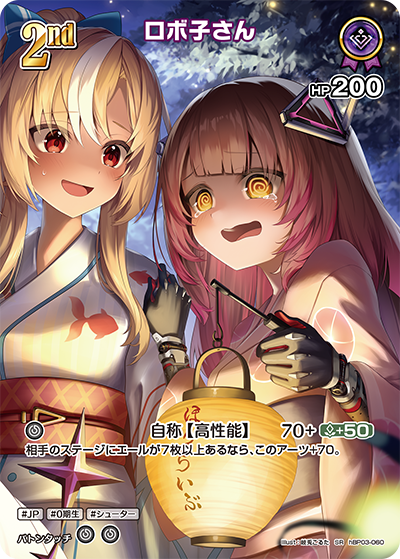 [hBP03-060]【hEB01版】ロボ子さん[SR][紫][ホロメン]