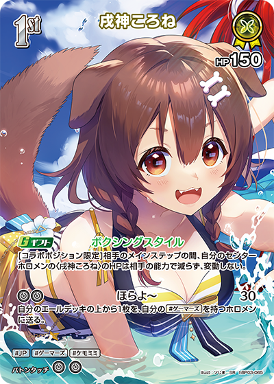 [hBP03-065]【hEB01版】戌神ころね[SR][黄][ホロメン]