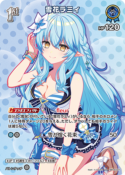 [hBP04-047]【hEB01版】雪花ラミィ[SR][青][ホロメン]