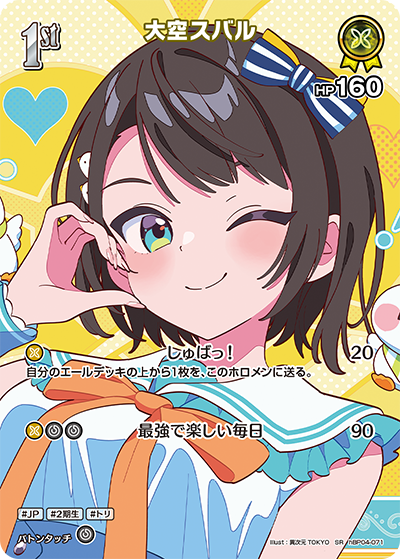 [hBP04-071]【hEB01版】大空スバル[SR][黄][ホロメン]