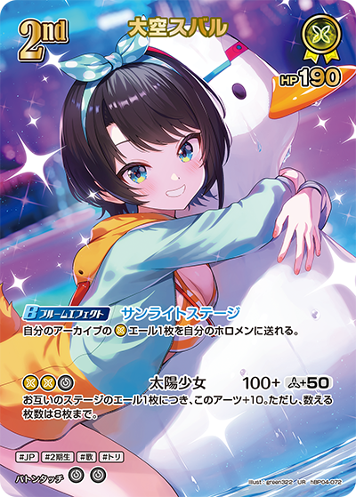 [hBP04-072]【hEB01版】大空スバル[UR][黄][ホロメン]