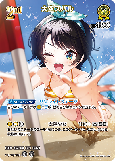 [hBP04-072]【hEB01版】大空スバル[SR][黄][ホロメン]