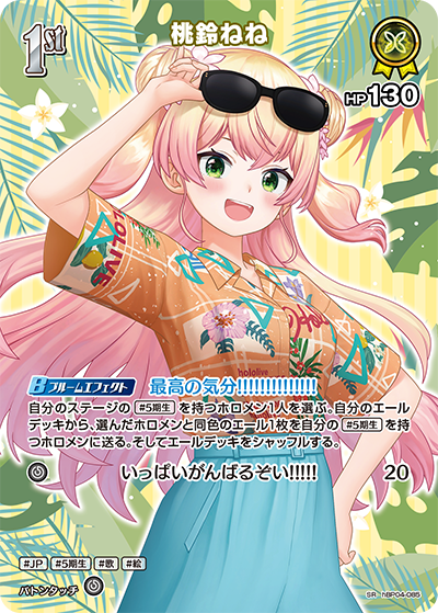 [hBP04-085]【hEB01版】桃鈴ねね[SR][黄][ホロメン]
