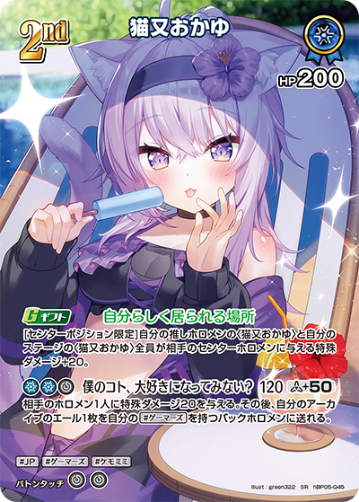 [hBP05-045]【hEB01版】猫又おかゆ[SR][青][ホロメン]