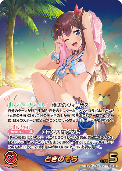 [hEB01-001]ときのそら[OUR][赤][推しホロメン]