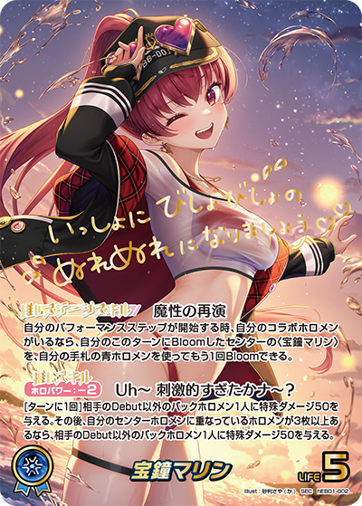 [hEB01-002]宝鐘マリン[SEC][青][推しホロメン]