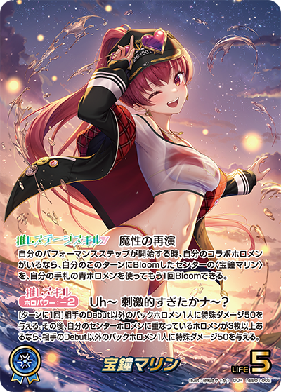 [hEB01-002]宝鐘マリン[OUR][青][推しホロメン]