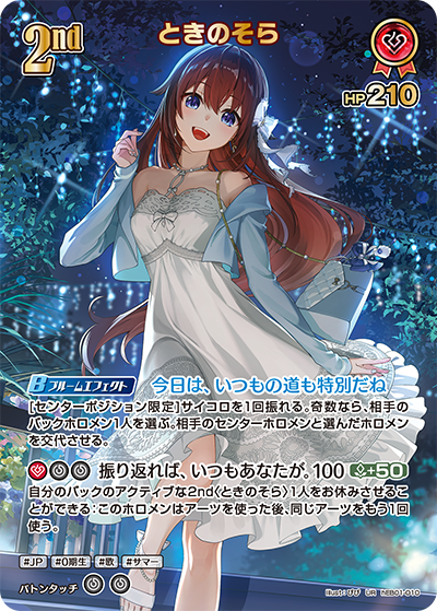 [hEB01-010]ときのそら[UR][赤][ホロメン]
