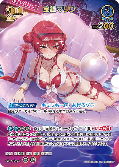 [hEB01-017]宝鐘マリン[UR][青][ホロメン]