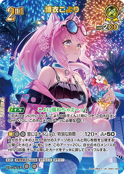 [hEB01-024]博衣こより[UR][黄][ホロメン]