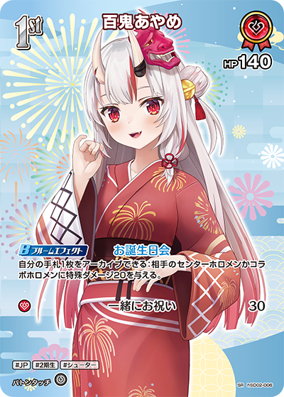 [hSD02-006]【hEB01版】百鬼あやめ[SR][赤][ホロメン]