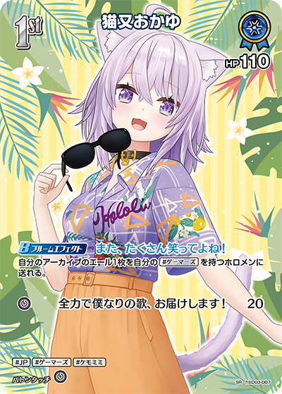 [hSD03-007]【hEB01版】猫又おかゆ[SR][青][ホロメン]