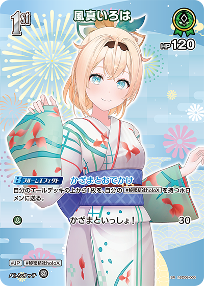 [hSD06-005]【hEB01版】風真いろは[SR][緑][ホロメン]