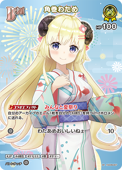 [hSD08-007]【hEB01版】角巻わため[SR][黄][ホロメン]