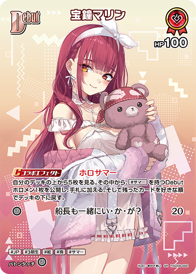 [hSD09-002]【hEB01版】宝鐘マリン[SR][赤][ホロメン]