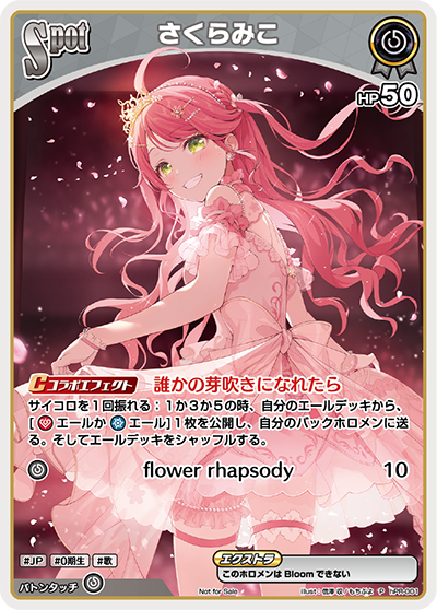 [hPR-001]【flower rhapsody】さくらみこ[P][無][ホロメン]